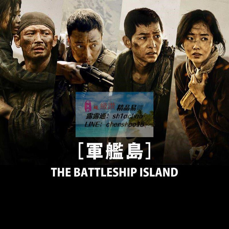 樂享購✨軍艦島韓語發音中字幕歷史劇情戰爭韓劇電影dvd光盤高清全集