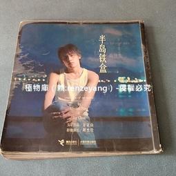 周杰倫半島鐵盒- 人氣推薦- 2026年1月| 露天市集