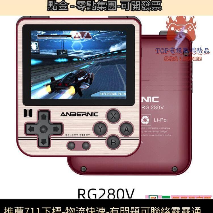 品現貨】 遊戲RG280V開源掌兼容ps遊戲gba世嘉復古n64 懷舊街【電器鼠