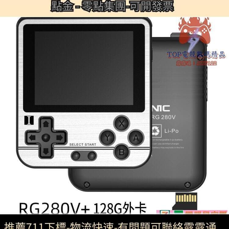 品現貨】 遊戲RG280V開源掌兼容ps遊戲gba世嘉復古n64 懷舊街【電器鼠
