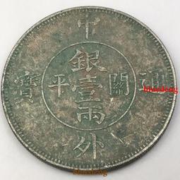 銀貨 銀幣 銀元 中外通寶 八卦雙龍 壹兩 紀念幣 中国古幣 貴重物品 中外通寶銀壹兩的價格推薦- 2025年7月| 比價比個夠BigGo