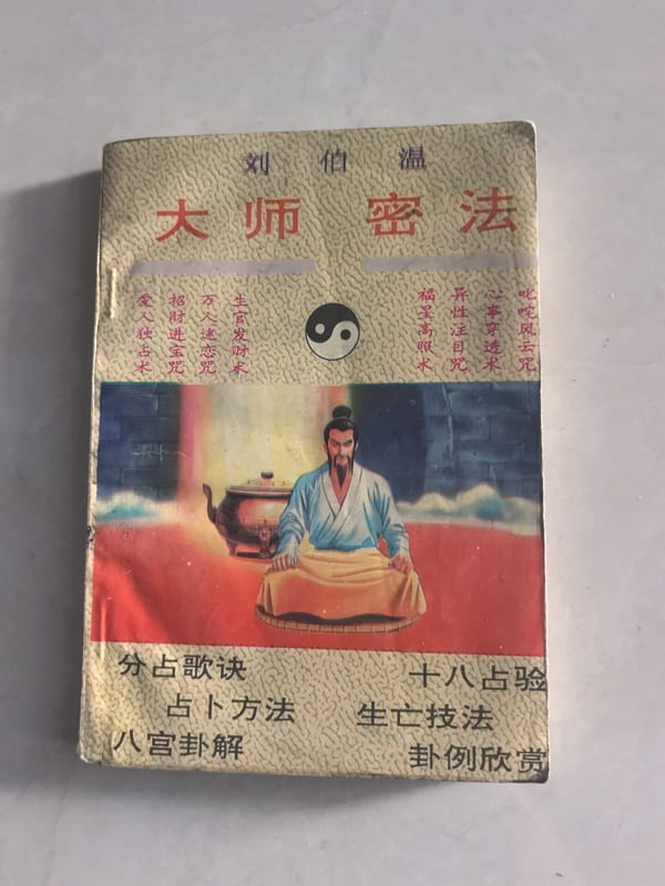 算命- 休閒娛樂(書籍動漫) - 人氣推薦- 2026年8月| 露天市集