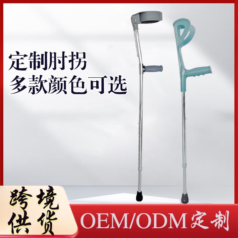 肘拐可折疊手肘拐杖腋下拐年輕拐杖骨折雙拐杖結實防滑防摔 | 露天市集 | 全台最大的網路購物市集
