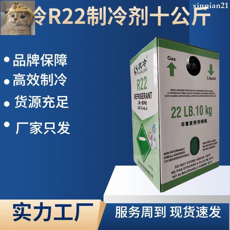 R22R R410 r22r-r410