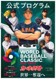 世界棒球經典官方計劃2023 大谷翔平 japan 日本書