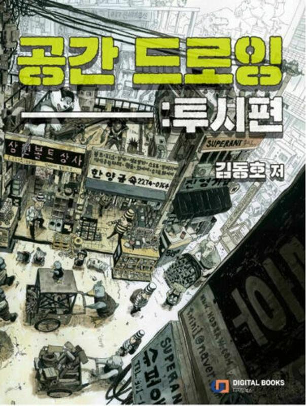 宇宙繪畫: edition版 dongho金