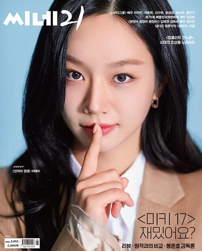  Cine21 Vol 1495 2025 Hyeri cin211495 PChomeUSA 