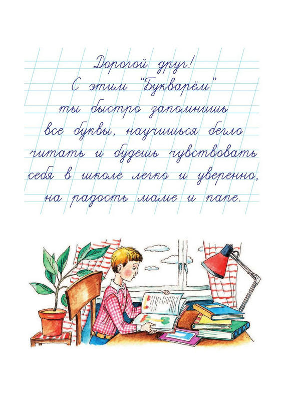 Букварь с крупными буквами Павлова Bukvar. Pavlova Kids Book in Russian ...