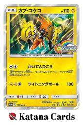 Tapu Koko V (Japanese) 017/070 - Ultra Rare (s5I)