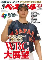 每週棒球3/13 2023 日本雜誌 大谷翔平 世界經典 wbc 全新