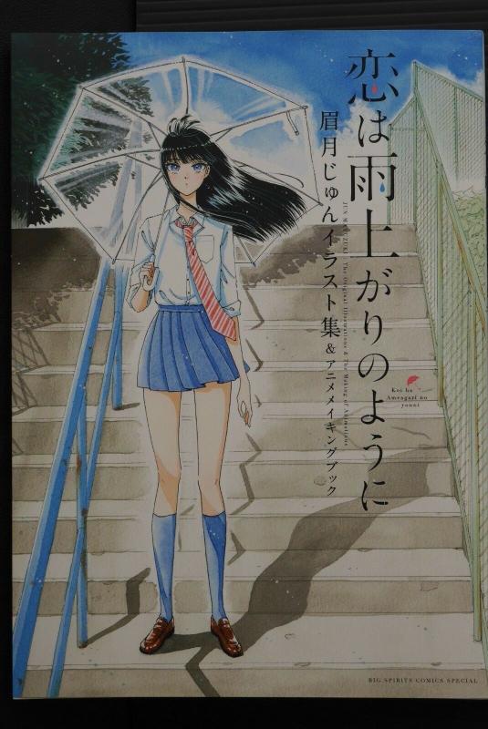 JAPAN Jun Mayuzuki: After the Rain / Koi wa Ameagari no You ni (Art Book)