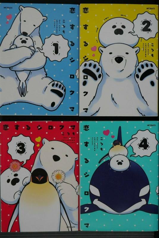A Polar Bear in Love Manga Set Vol.1-4 by Koromo - Japan Edition - A Polar Bear In Love Episode 1