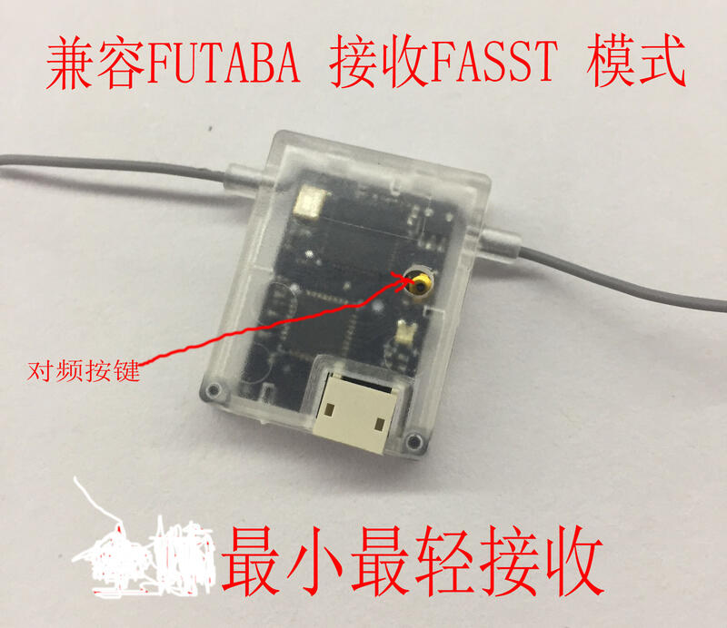 【穿越機配件】2.4G FASST 2.4G兼容FUTABA接收機 穿越機迷你接收機