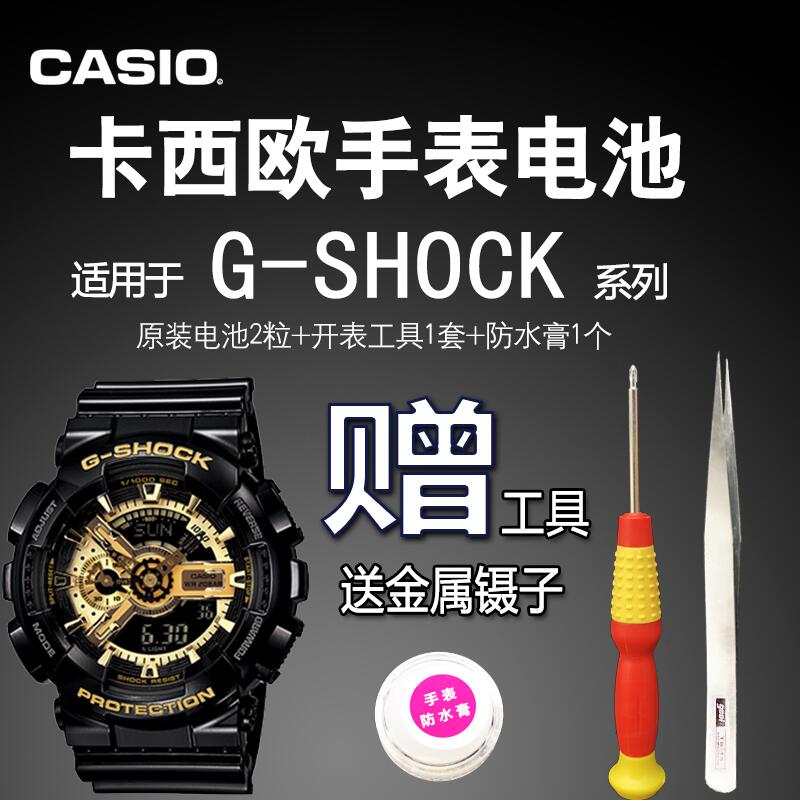 卡西歐G-SHOCK原裝手表電池GA-110 100 120 150 200 1000 1100 | 露天拍賣