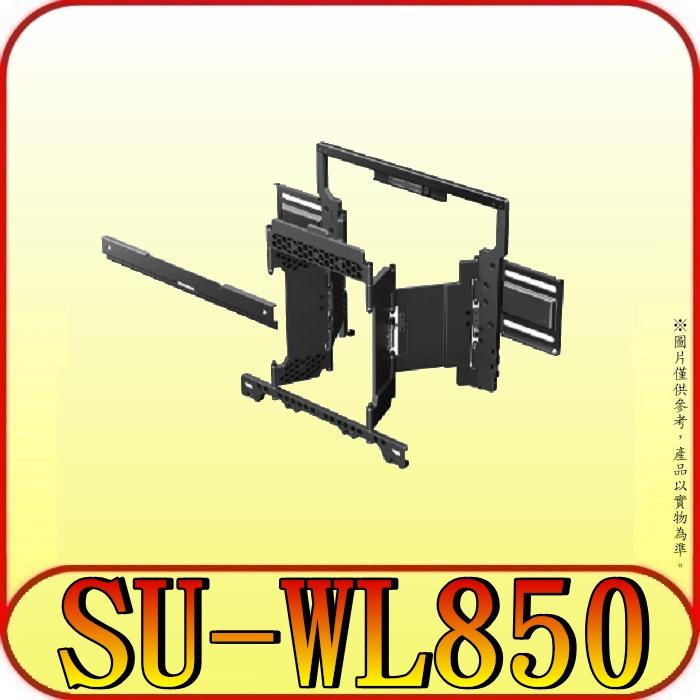 三禾影》SONY 公司貨SU-WL850 旋轉專用壁掛架【適用A9G/A8G系列 