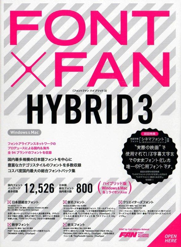日本˙日語˙日文字型【FONT X FAN - Hybrid 3】﹝Win  Mac 雙系統可用˙3500 元免運費﹞ | 露天拍賣