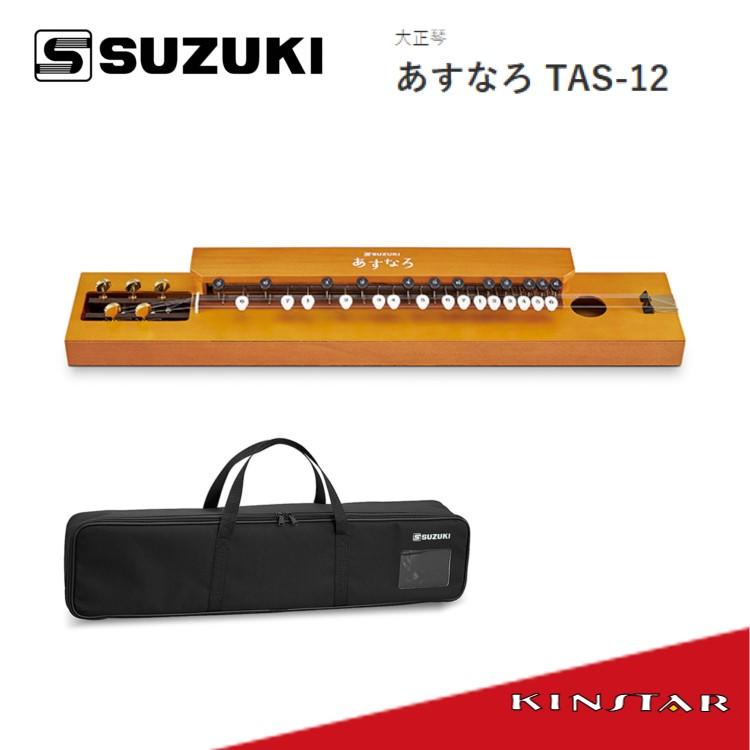 金聲樂器】SUZUKI あすなろ(Asunaro) TAS-12 大正琴(中山琴/鳳凰琴) 附袋| 露天拍賣