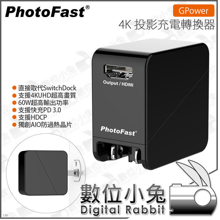 數位小兔【PhotoFast GPower switch 4K投影充電轉換器】快充PD 3.0 HDCP 取代Switc