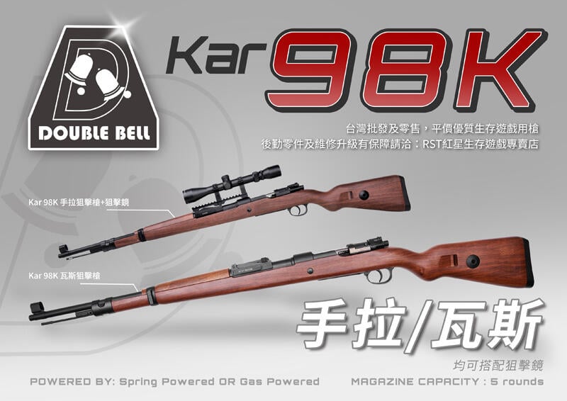 RST 紅星- BELL Kar98k拋殼式 手拉空氣槍二戰德軍98K 膠托版 免運費 ... 24BEL-101