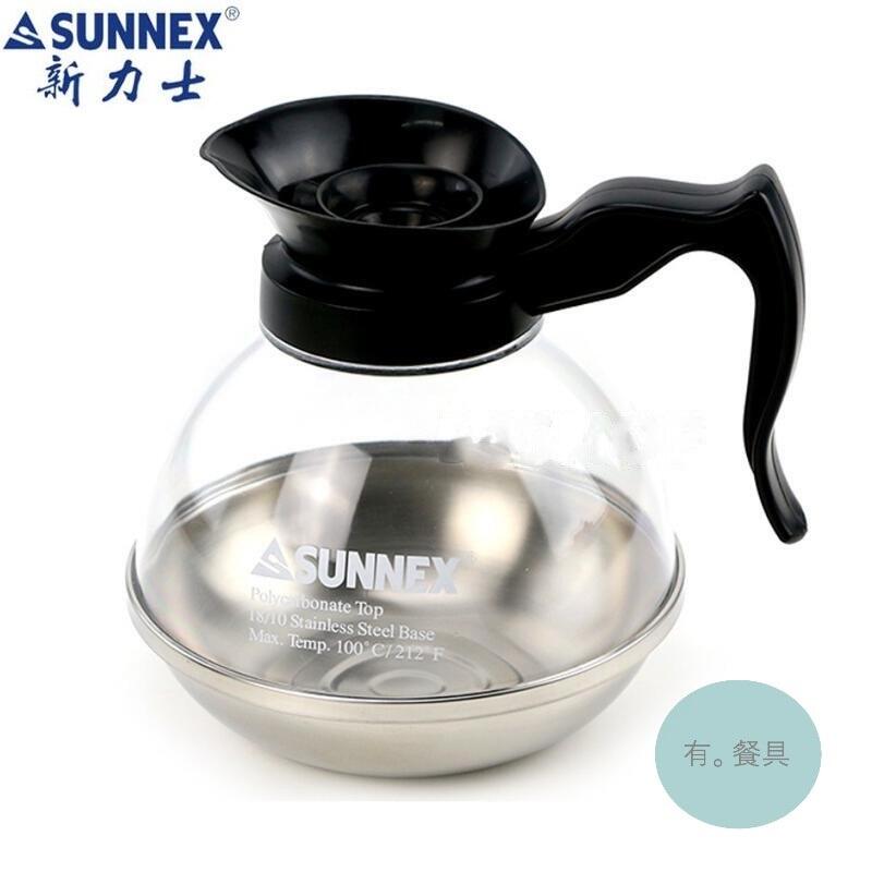《有。餐具》新力士 Sunnex 咖啡保溫壺 美式咖啡壺  飯店 商旅 電磁爐適用