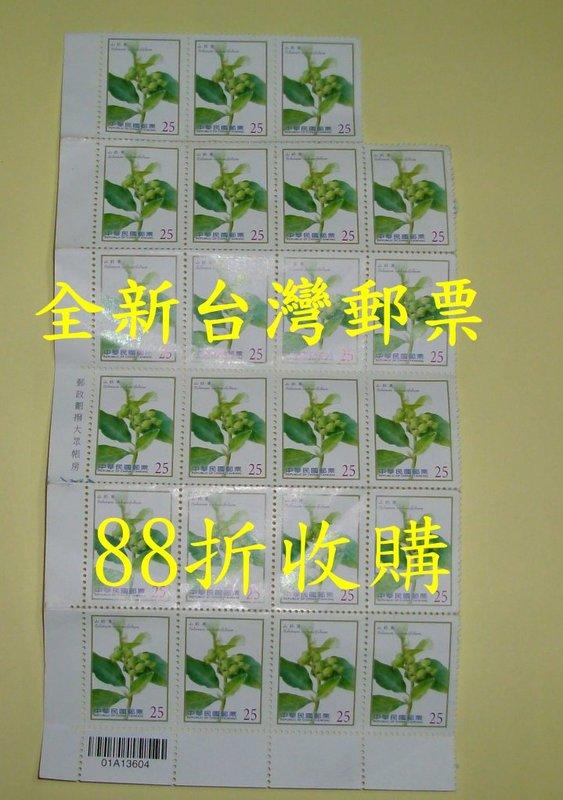 我要收購郵票 8.8折收購可寄信的台灣郵票、全新打折郵票 寄信郵票