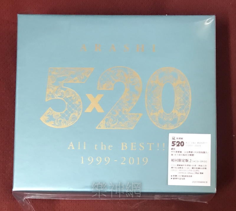嵐Arashi 5×20 All the BEST 1999-2019【台版4 CD+DVD初回限定盤2】演唱會精彩集錦| 露天拍賣