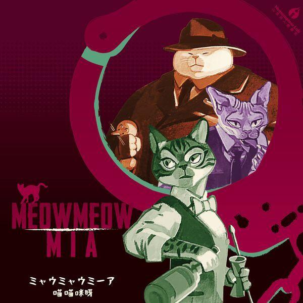 【勃根地桌遊】喵喵咪呀 Meow Meow Mia 繁體中文版 正版