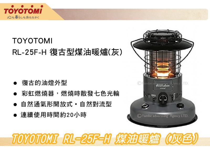 MyRack|| TOYOTOMI RL-F2500-H 彩虹光輪復古煤油暖爐灰色暖器| 露天拍賣