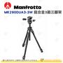 曼富圖 Manfrotto MK290DUA3-3W 290 DUAL 豪華 三腳架 三向雲台套組 載重4kg 公司貨
