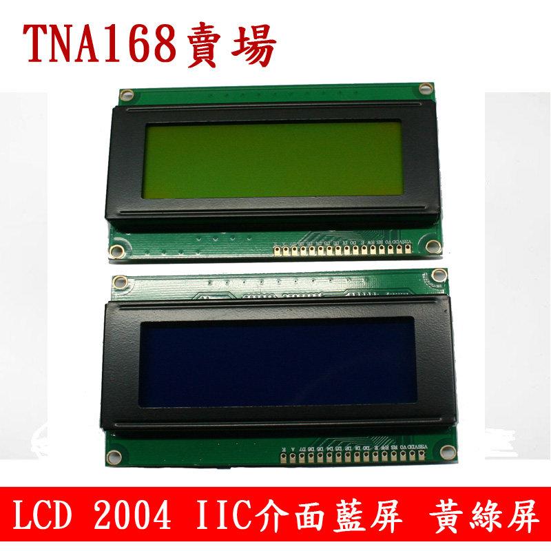 【TNA168賣場】Arduino IIC I2C 5V LCD 2004A  藍屏 白字 黃綠屏 黑字 20X4