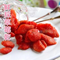 新鮮草莓乾