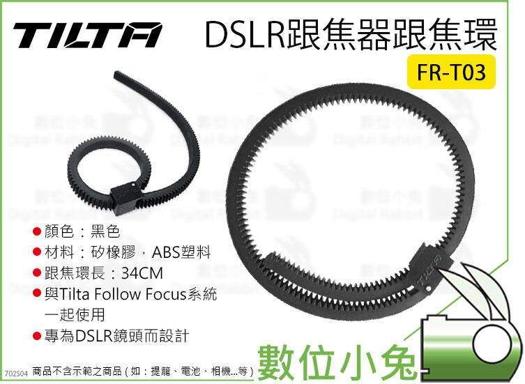 數位小兔【TILTA FR-T03 鐵頭 DSLR 跟焦器跟焦環】追焦環 跟焦環 跟焦帶 調焦環 原力N