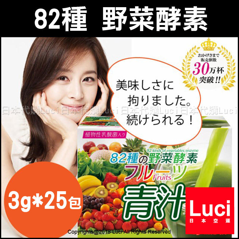 大麥若葉82種蔬果野菜酵素野菜青汁3g x25包Hikari 日本原裝日本LUCI日本代購 露天拍賣