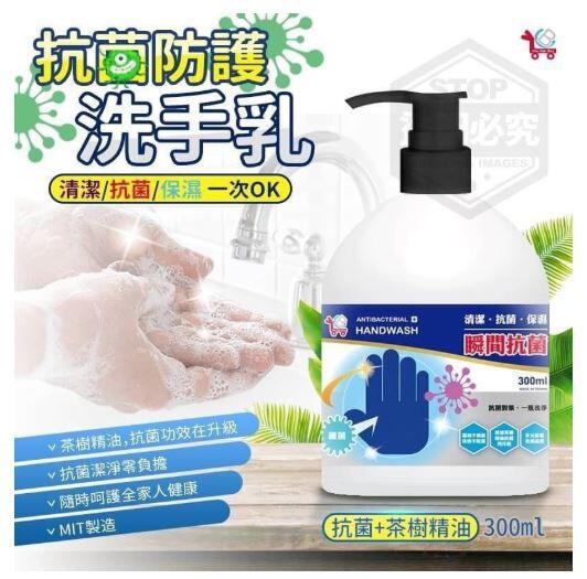 YCB 台灣製 洗手乳 茶樹精油 洗手液  防護  清潔 保濕 一次搞定 300ML 現貨中