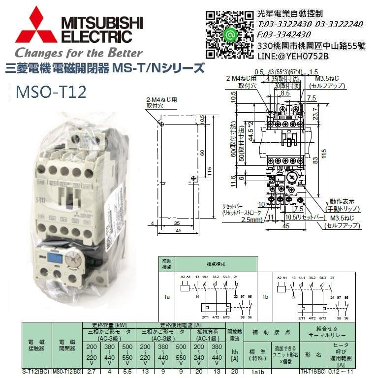 MSO-T12.電磁開關.三菱..開關.電磁接觸器.MSOT12  露天拍賣