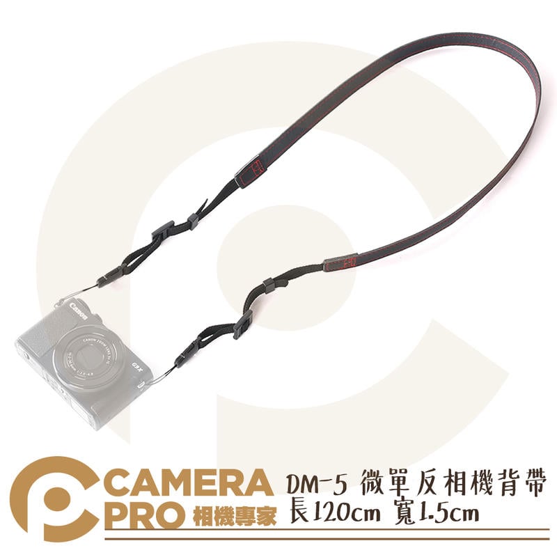 ◎相機專家◎ CameraPro DM-5 微單反相機背帶 相機肩帶 120cm x 1.5cm 質感一流 平價供應