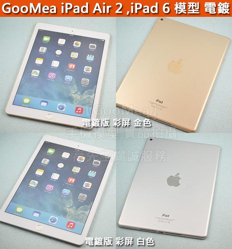 【GooMea】實拍 金屬 Apple iPad Air 2 iPad 6 展示機 模型機 Dummy 樣品機 包膜機