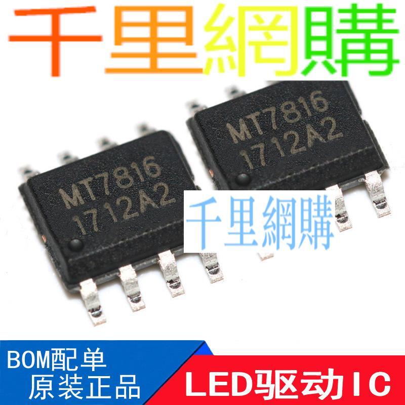 MT7845 SOP8 隔離高功率因數降壓型LED驅動芯片全新原裝 QL91