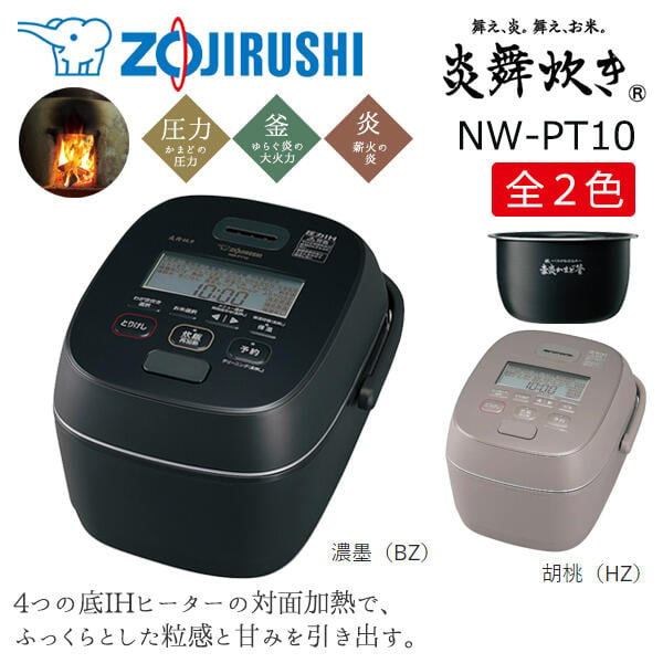 象印 ZOJIRUSHI 炊飯器 圧力IH炊飯ジャー 5.5合炊き 濃墨 炎舞炊き NW-PT10-BZ 通販