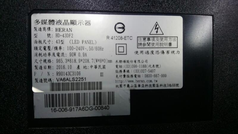 (N81)HERAN HD-43DF2面板不良機板拆賣