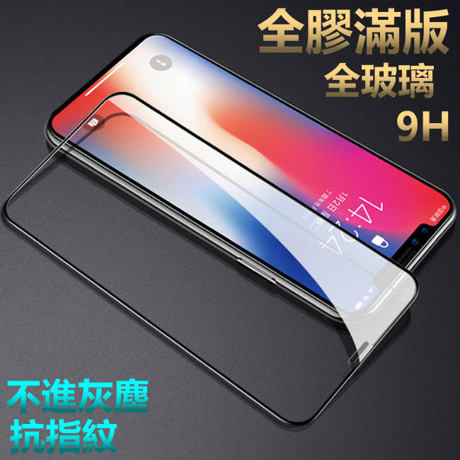 全膠 滿版 玻璃貼 保護貼 防塵 iPhone SE 2020 iPhoneSE2020 SE2 SE2020 全玻璃 