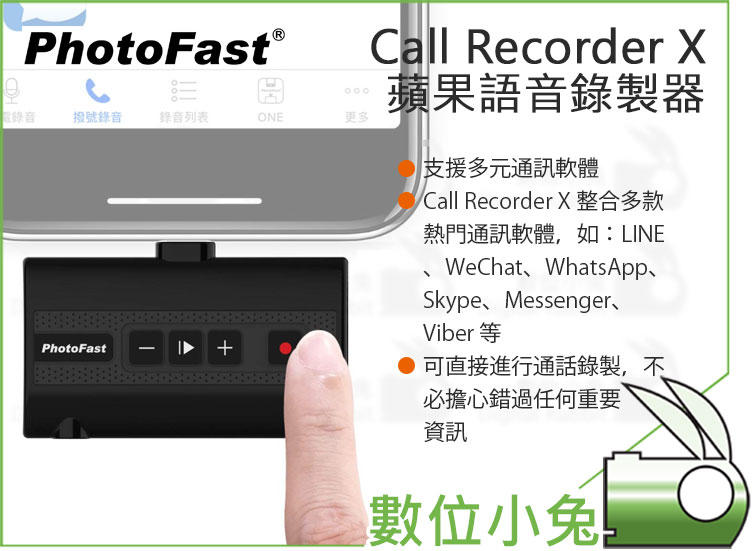 數位小兔Photofast Call Recorder X 第二代蘋果專用語音錄制器錄音監聽iPhone X 8 | 露天拍賣