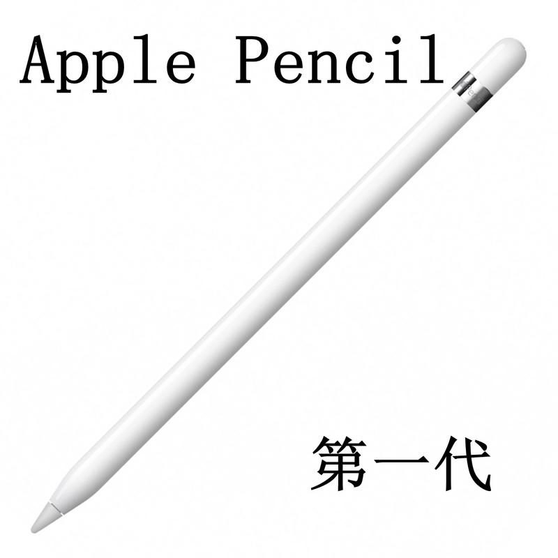 現貨全新正品蘋果原廠Apple Pencil 第一代觸控筆iPad / iPad Pro 專用 