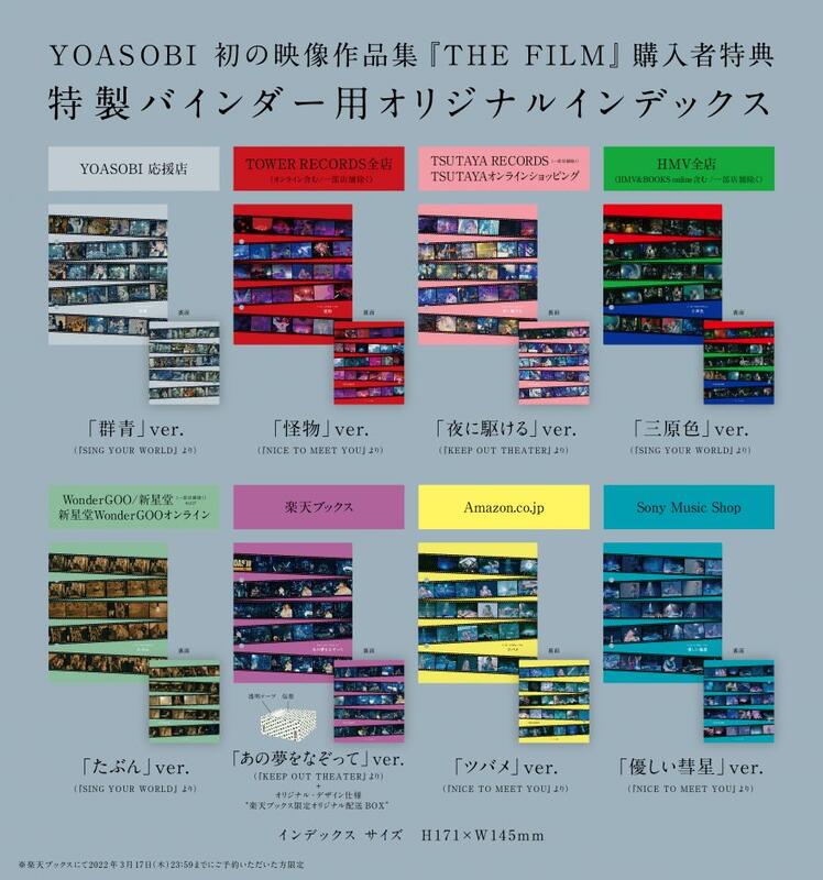10720円 特別セール品 YOASOBI THE FILM ツバメ 完全生産限定