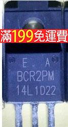 拆機 BCR2PM-12 BCR2PM-14L -8L 可控矽三極管 進口三淩 141-01132