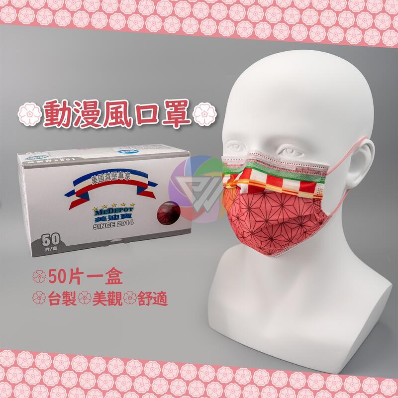 現貨 美迪寶 醫療口罩 手繪圖騰系列 無偶氮 50入 台灣製