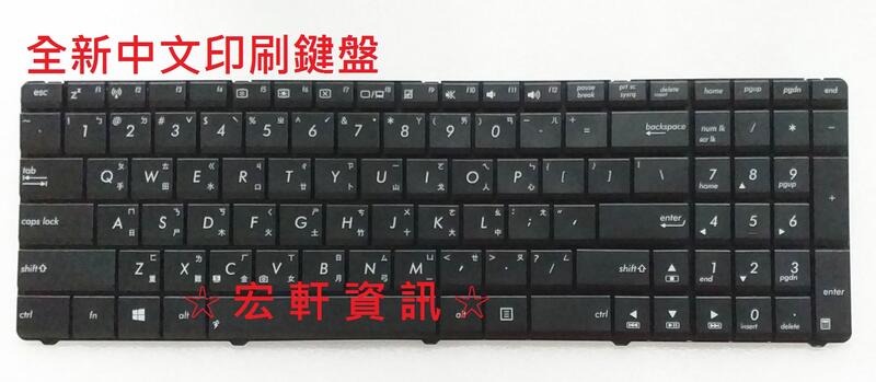 ☆ 宏軒資訊 ☆ 華碩 ASUS X73T X73TK X73TA MP-10A73RC 中文 鍵盤