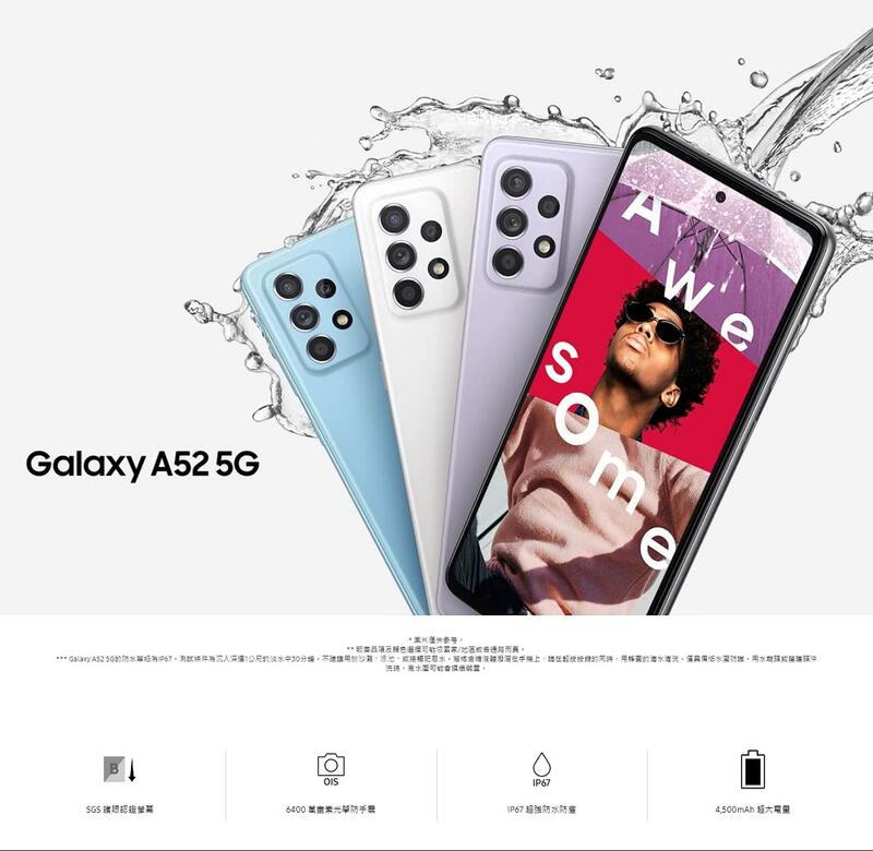 SAMSUNG Galaxy A52 5G 防水智慧型手機 8GB / 256GB 全新空機公司貨