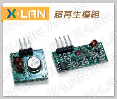 [X-LAN] Arduino RF 433M 超再生模組 發射接收一對