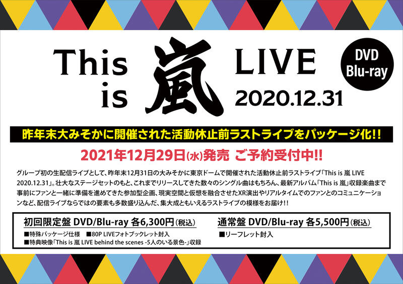 現貨)4582515771904 This is 嵐LIVE 2020.12.31 初回盤BD藍光Blu-ray | 露天拍賣